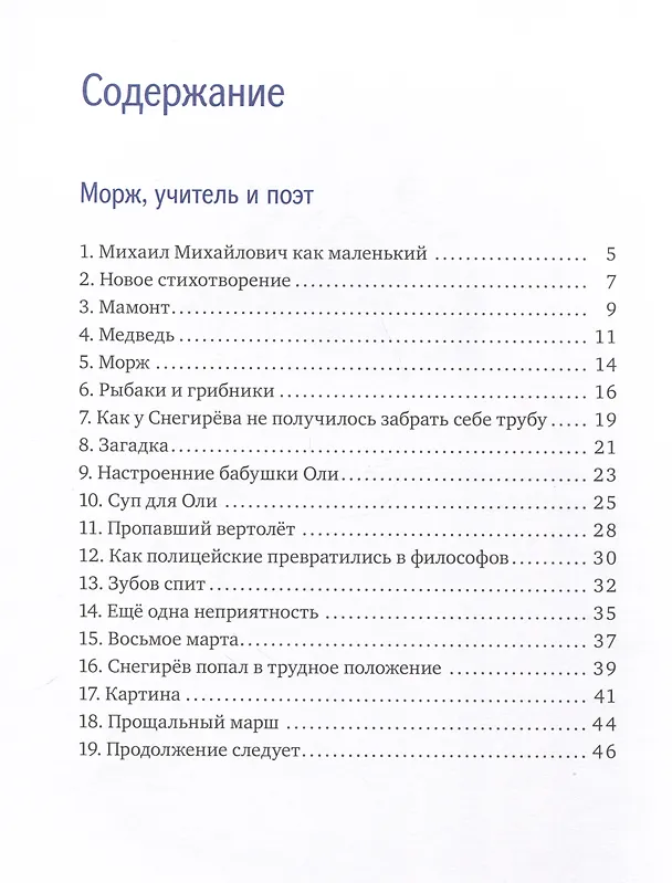 Книга Морж, учитель и поэт (Артур Гиваргизов) — 2