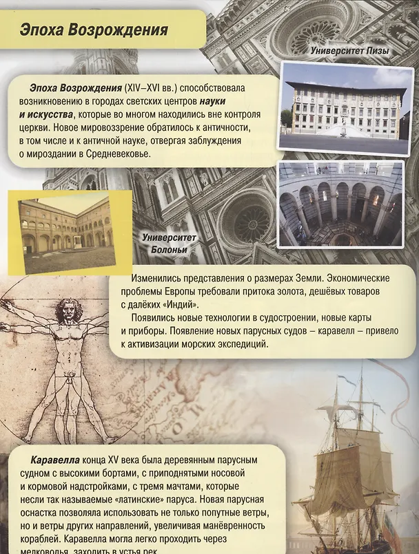 Книга Великие географические открытия (Олег Борсук) — 3