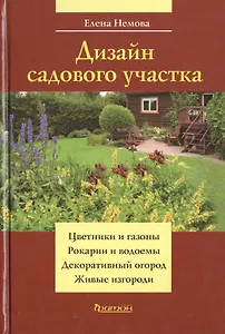 Дизайн садового участка