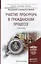 Участие прокурора в гражданском процессе. Уч. пос. для бак. и маг. — 2441219 — 1