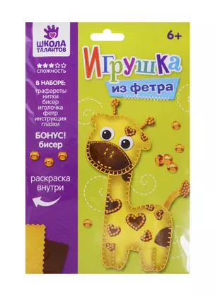 Игрушка из фетра, набор для создания Жираф 2391200 — 2719962 — 1