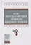 Анализ финансово-хозяйственной деятельности коммерческих организаций. Учебное пособие — 2723430 — 1