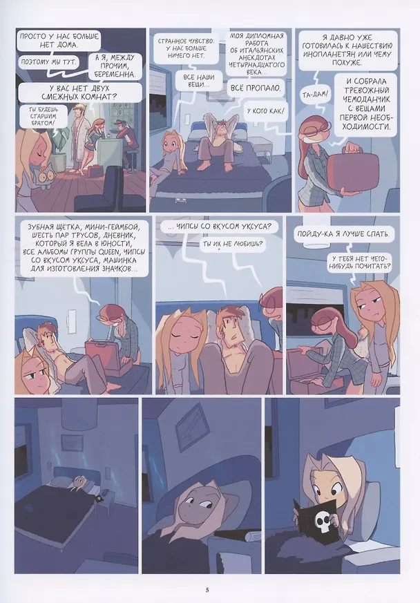 Книга Лу! Книга 5. Лазер ниндзя (Жюльен Нель) — 4