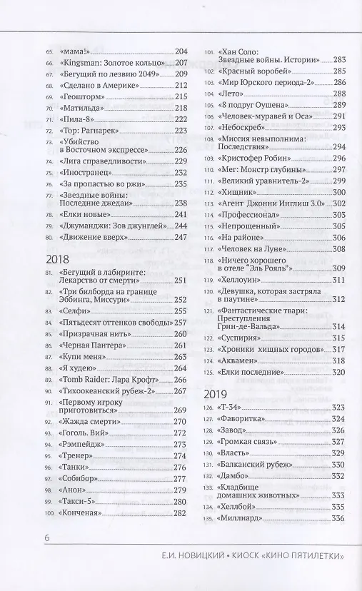 Книга Киоск Кино пятилетки. Главные фильмы 2016-2020 (Евгений Новицкий) — 3