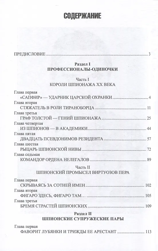 Книга Их судьба - шпионаж (Игорь Атаманенко) — 3