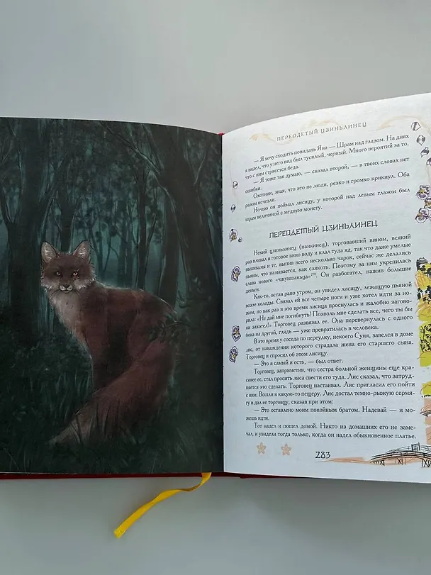 Книга Китайские новеллы о чудесах. Коллекционное издание (переплет под натуральную кожу, обрез с орнаментом, два вида тиснения) (Сунлин Пу) — 13