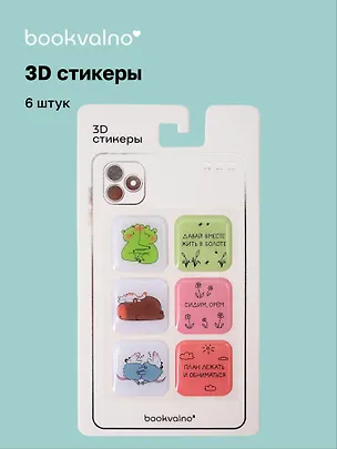 3D стикеры "Это МЫ" Bookvalno 3097441