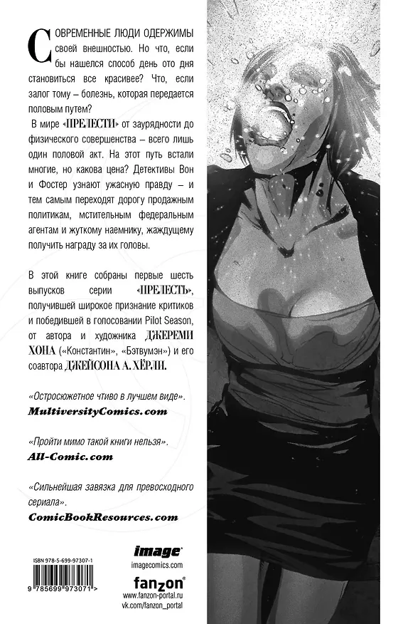 Прелесть. Книга первая 2601341 — 2