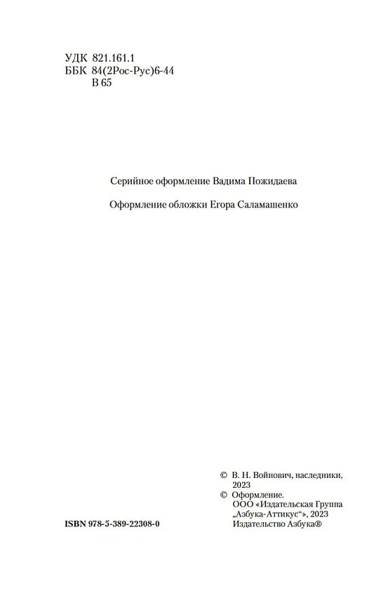 Книга Монументальная пропаганда (Владимир Войнович) — 9