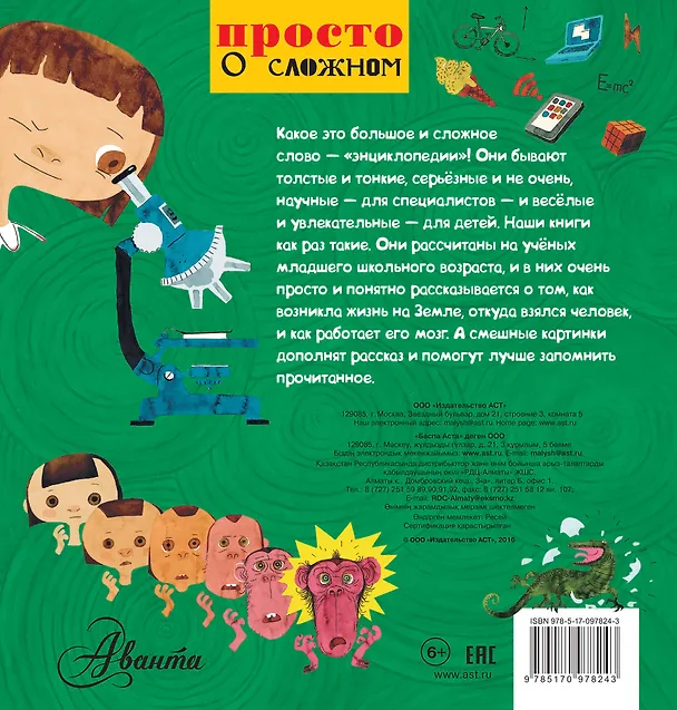Книга Детские энциклопедии в рассказах и картинках. Всё о Земле и человеке () — 2