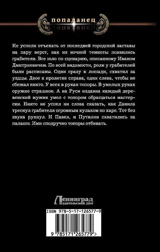 Книга Ученик Путилина (Юрий Корчевский) — 2