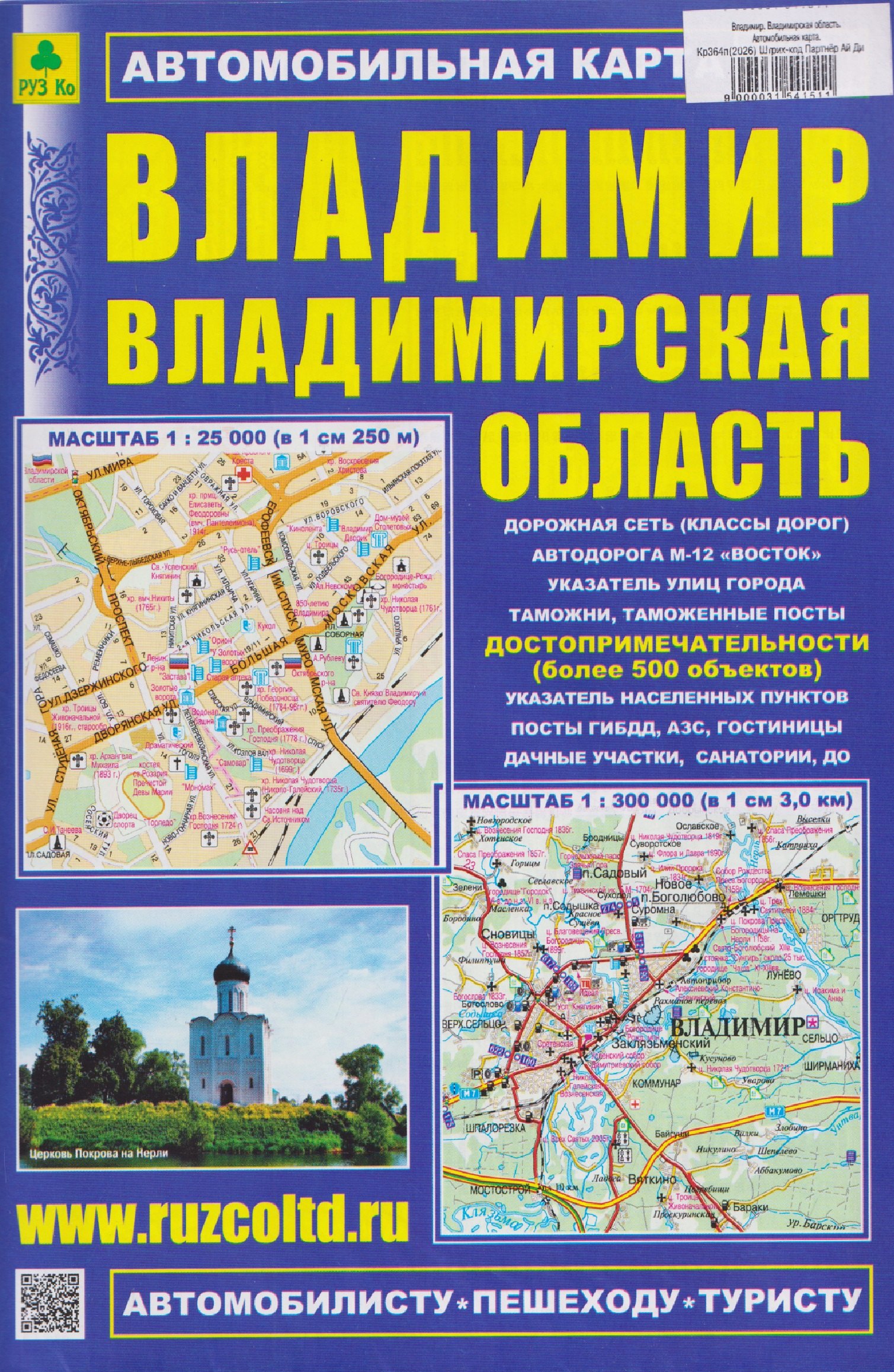 Владимир. Владимирская область. Автомобильная карта