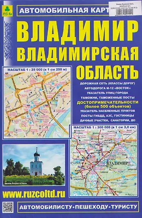 Книга Владимир. Владимирская область. Автомобильная карта ()