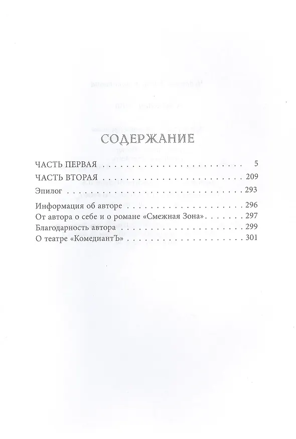 Книга Смежная Зона (Чубарова) () — 2