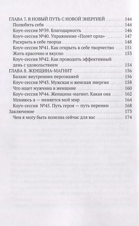 Книга Путь перемен (Диана Коврижних) — 5