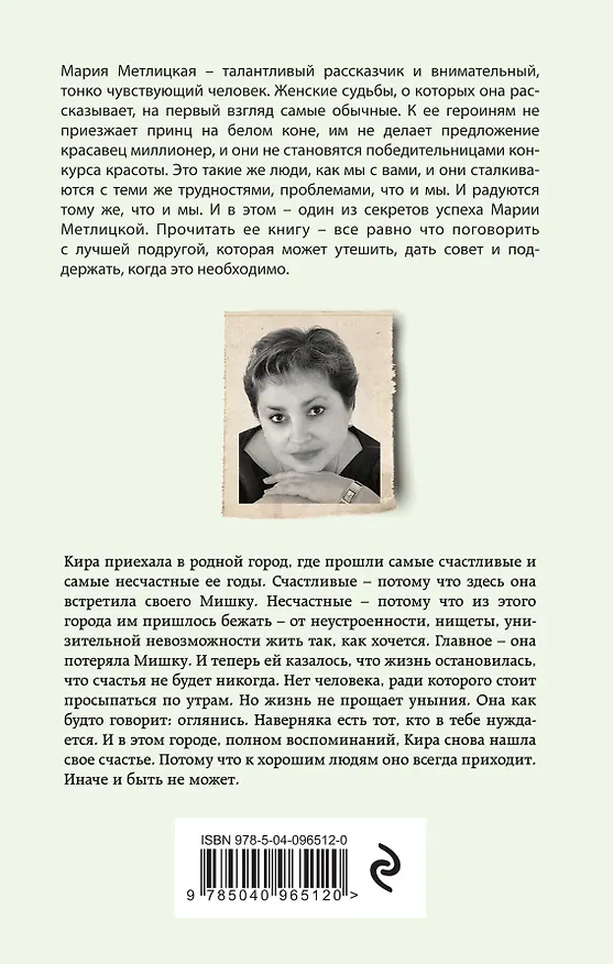 Книга И все мы будем счастливы (Мария Метлицкая) — 2