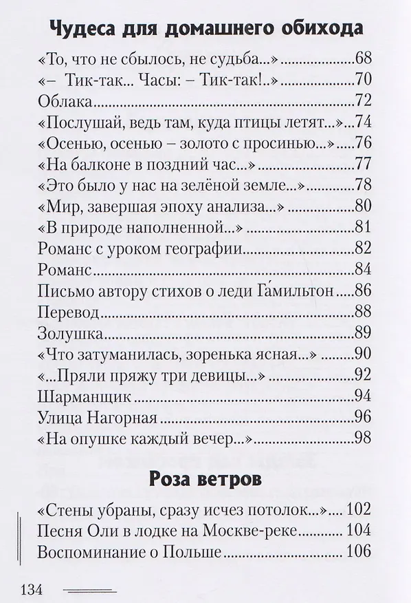 Книга ...Я садовником родился... (Виктор Константинов) — 4