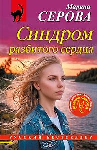 Синдром разбитого сердца