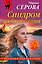 Синдром разбитого сердца — 3179332 — 1