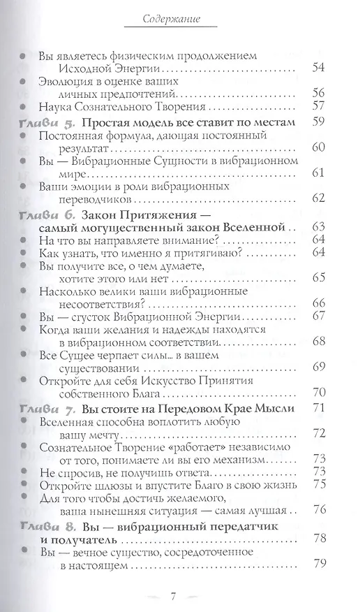 Книга Мечты сбываются. Закон Притяжения в действии (Джерри Хикс, Эстер Хикс) — 3