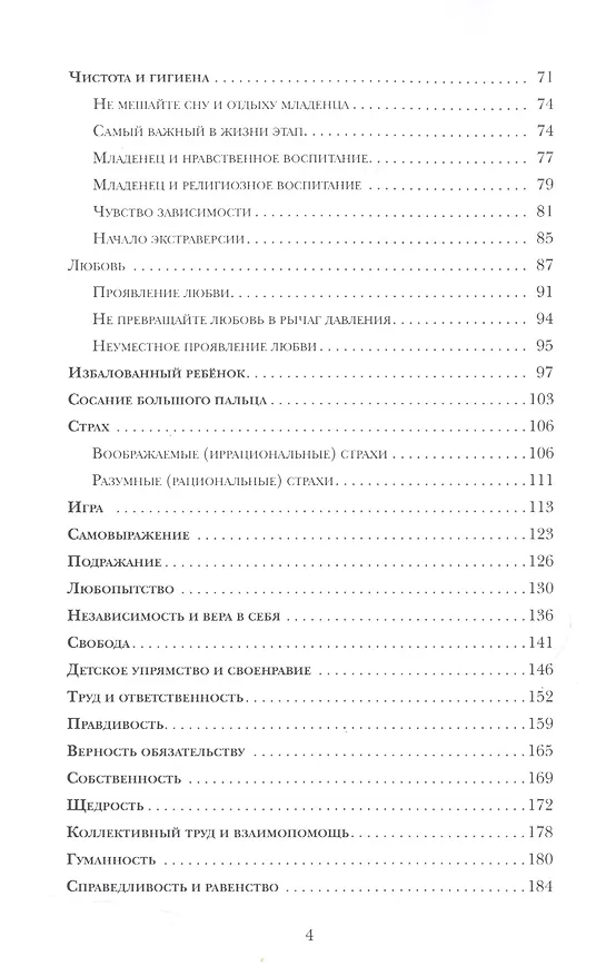 Книга Воспитание в исламе (Ибрахим Амини) — 3