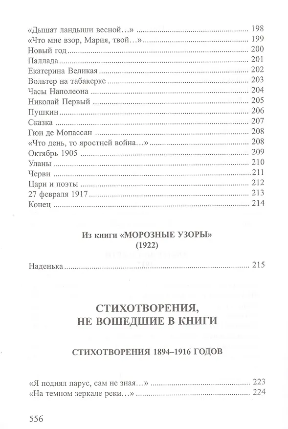 Книга Морозные узоры () — 16