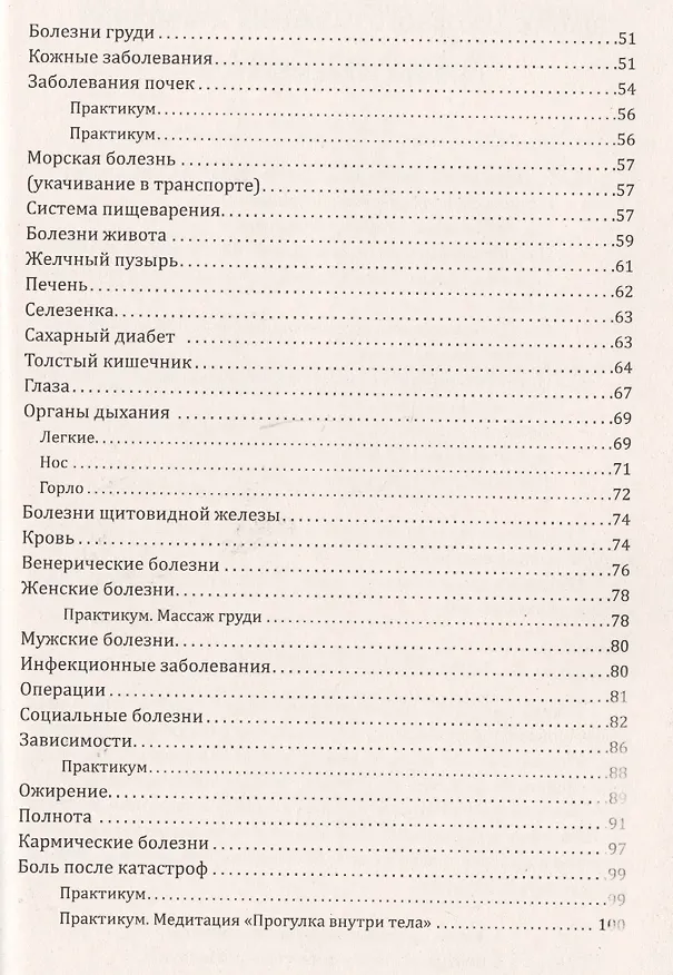 Книга Причины болезней 6-е изд. (Галина Шереметева) — 3