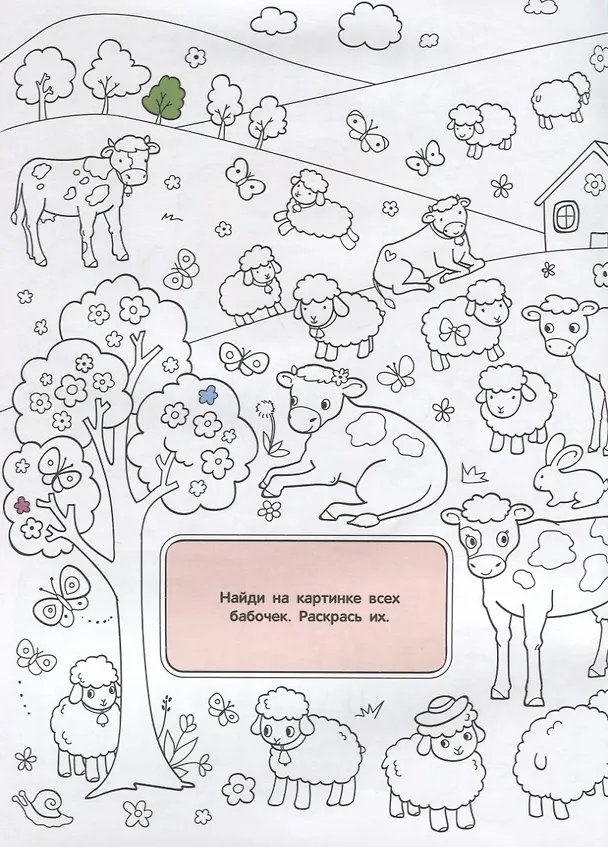 Книга Найди и раскрась. В деревне () — 3