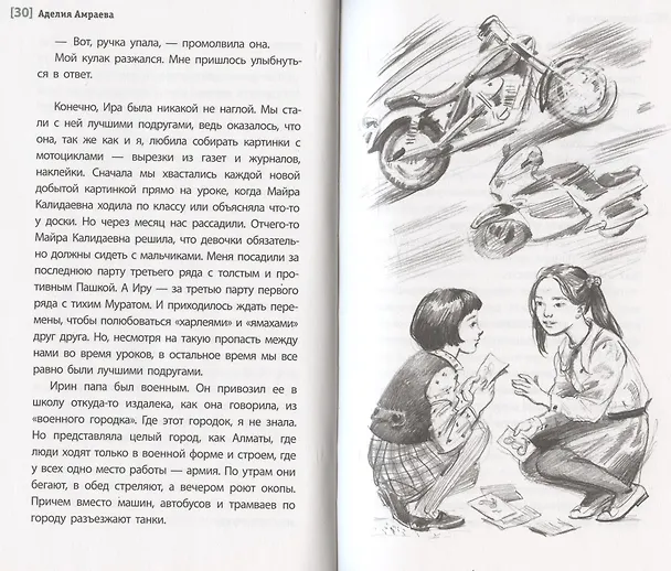 Книга Германия (Аделия Амраева) — 5