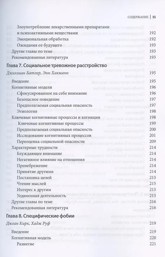 Книга Поведенческие эксперименты в когнитивной терапии. Оксфордское руководство (Джеймс Беннет-Леви, Мелани Феннел, Джиллиан Батлер) — 7