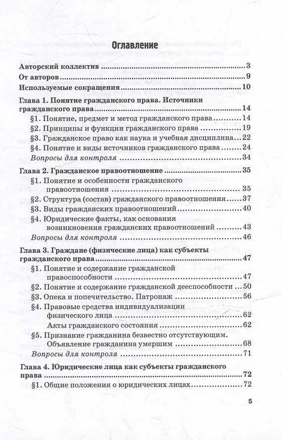 Книга Гражданское право (Общая часть): Учебник для вузов () — 3