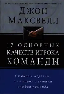 17 основных качеств игрока команды.