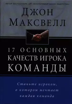 17 основных качеств игрока команды. — 2387398 — 1