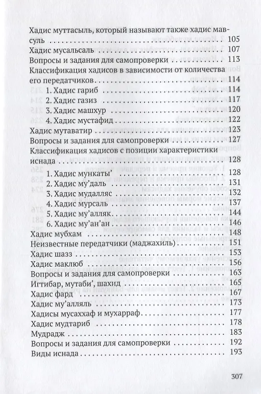 Книга Хадисоведение Комментарии к Аль-Манзумат Аль-Байкуния Уч.пос. (м) Аль-Хусайни () — 3