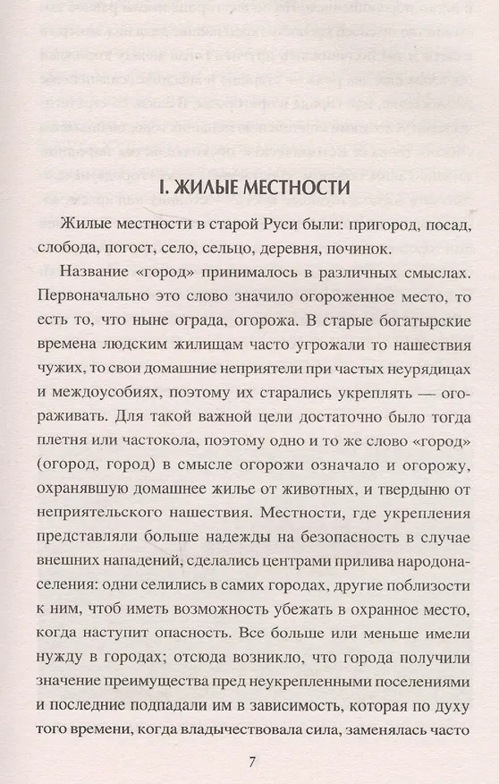 Книга Быт и нравы великорусского народа (Николай Костомаров) — 2