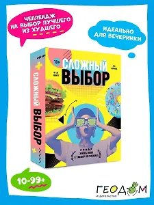 Игра карточная "Сложный выбор"