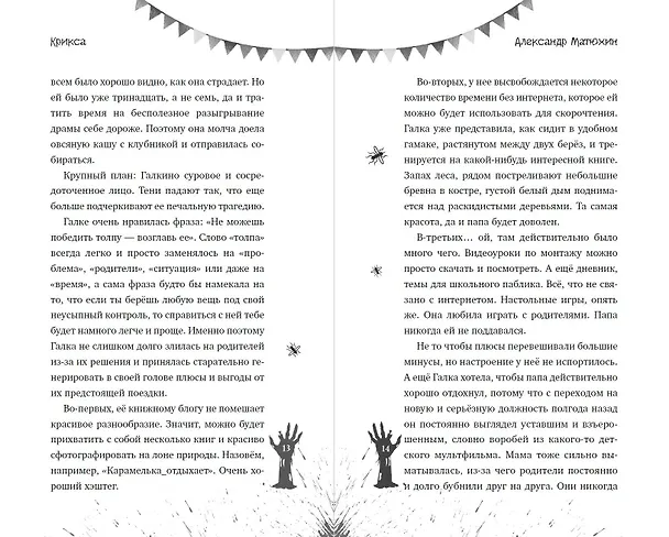Книга Крикса (Александр Матюхин) — 13