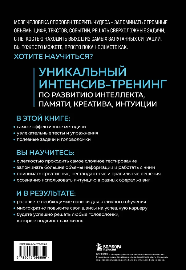 Книга Мозг на 100 %. Интеллект. Память. Креатив. Интуиция. Интенсив-тренинг по развитию суперспособностей (Ольга Кинякина) — 2