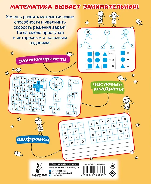 Книга Математические головоломки за 30 секунд (Ольга Радовская) — 2