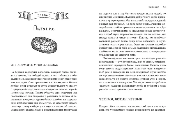 Книга Хлеботерапия. Искусство осознанного выпекания хлеба (Полин Бомон) — 12