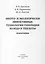 Энерго- и экологически эффективные технологии генерации холода и теплоты — 2639245 — 1