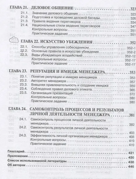 Книга Персональный менеджмент Учебник (6 изд.) (ВО Бакалавр) Резник (+эл. Прил.) () — 6