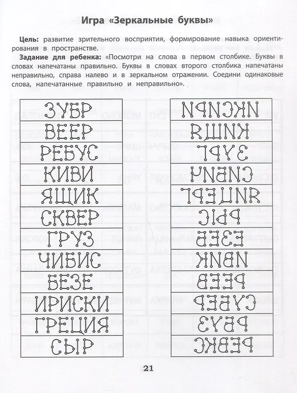 Книга Скорочтение. Развитие периферического зрения: рабочая нейротетрадь для дошкольников (Юлия Рязанцева) — 4
