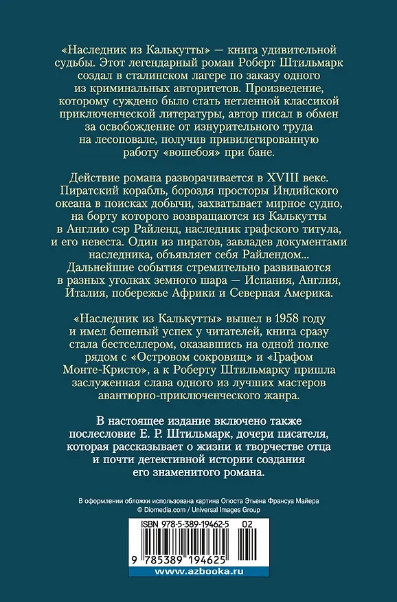 Книга Наследник из Калькутты (Роберт Штильмарк) — 2