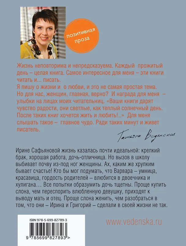 Книга Как женить слона (Татьяна Веденская) — 2