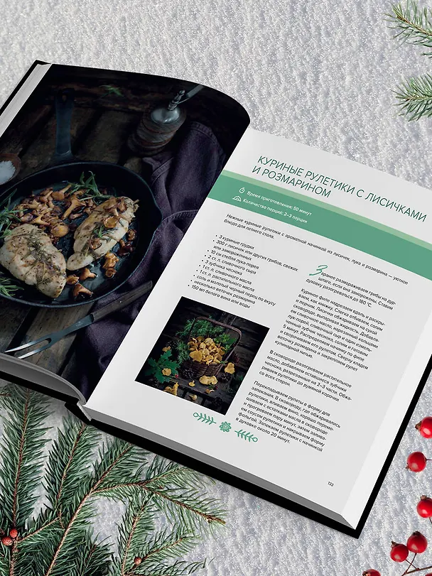 Книга Nordic. Вдохновение, уют и еда со вкусом Севера (Анжелика Зоркина) — 18