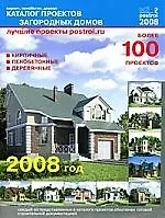 Каталог проектов загородных домов. вып. 6 (более 100 проектов)