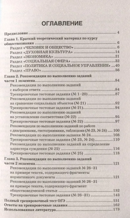 Книга Обществознание. ОГЭ. Практический курс подготовки к ОГЭ. Полный курс подготовки с разбором реальных текстовых задинй (Сергей Маркин) — 2