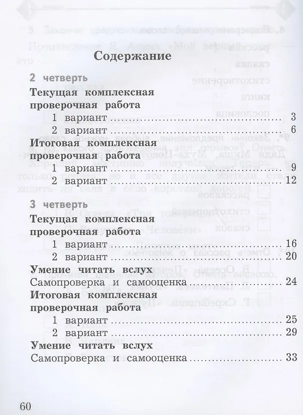Книга Литературное чтение. 1 класс. Тетрадь для проверочных работ (Любовь Ефросинина) — 2