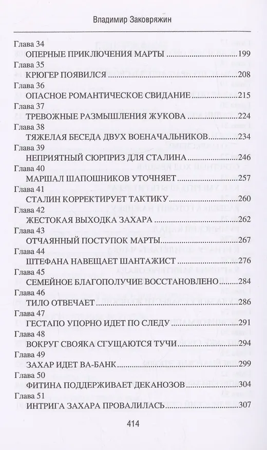 Книга Цейтнот (Владимир Заковряжин) — 5